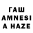 ГАШИШ AMNESIA HAZE Sheikh Asif