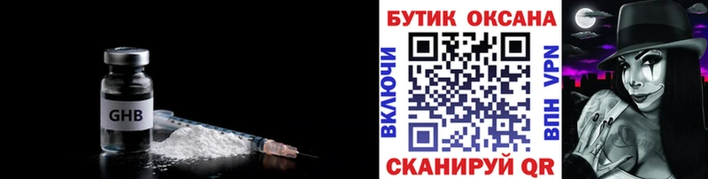 Бутират жидкий экстази Москва