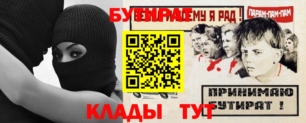 Бутират BDO  Вход с VPN  Москва 