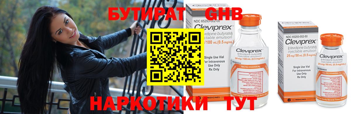 Бутират бутик Москва