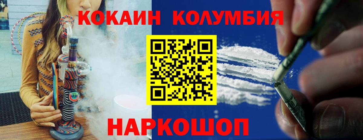 Москва  COCAIN  КОКАИН 97%  Вход с VPN  Кокаин Columbia 