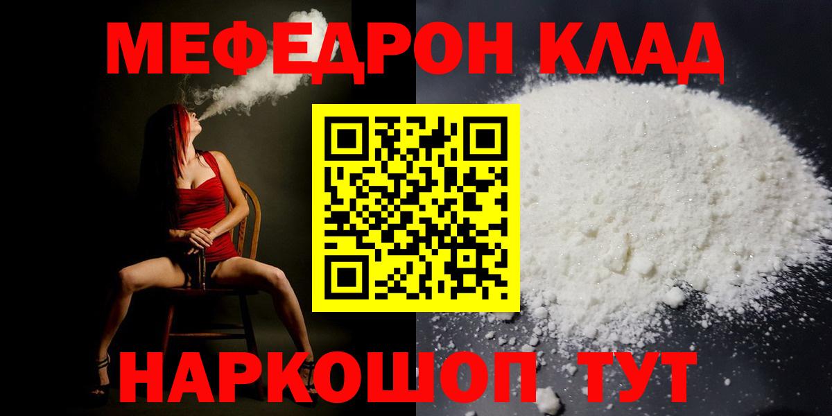 Москва  МЯУ-МЯУ mephedrone  МЕФ  Вход с VPN  МЕФ 