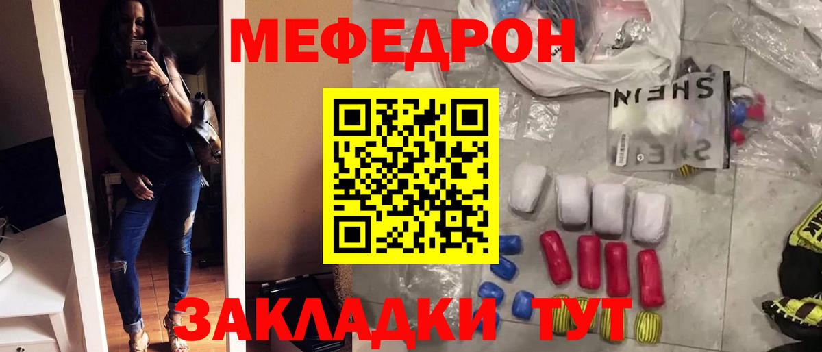 Меф Москва