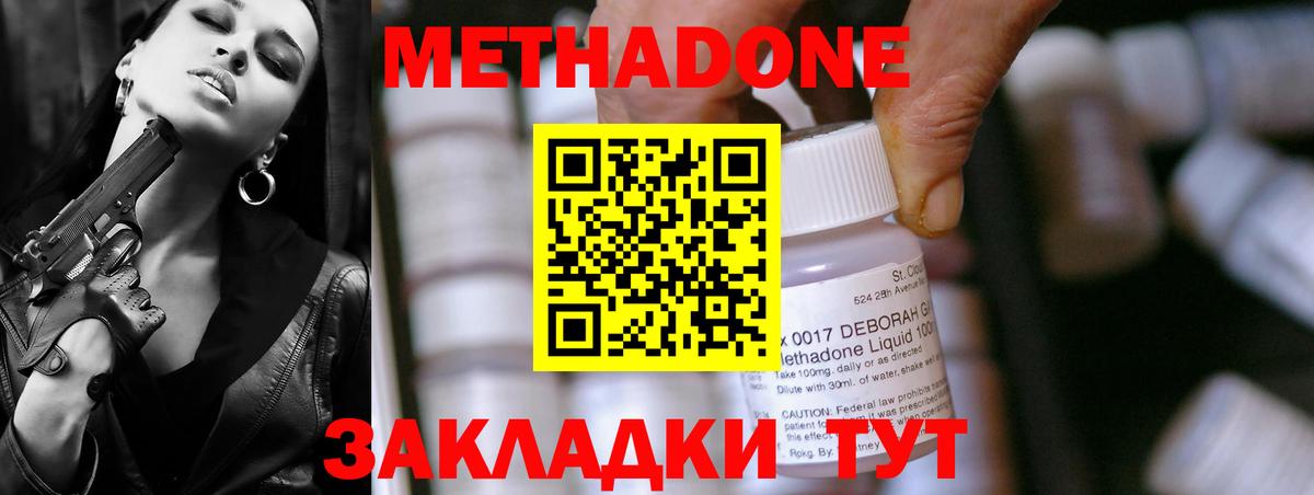 Москва  МЕТАДОН methadone  Вход с VPN  МЕТАДОН кристалл 